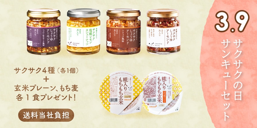 サクサクの日サンキューセット