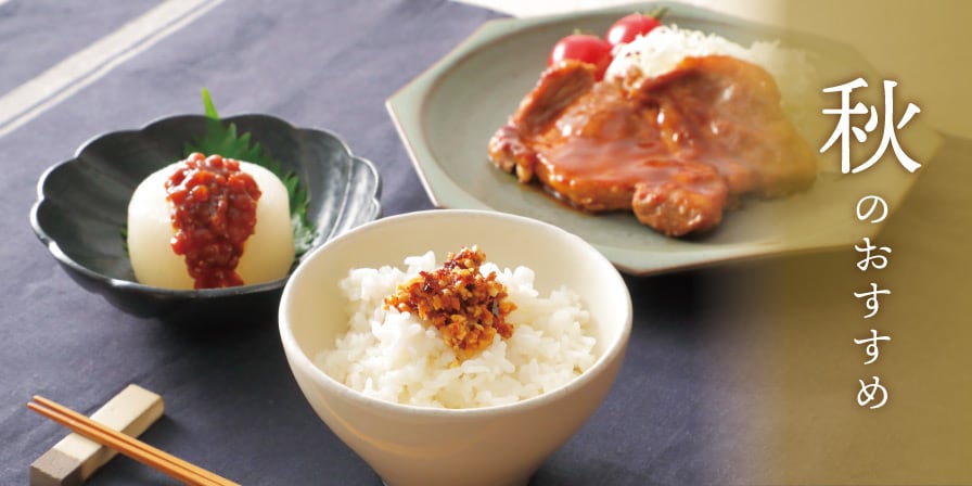 おすすめ商品