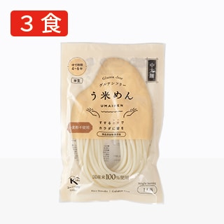 もちもち米粉麺 白米麺 中太麺 3食セット