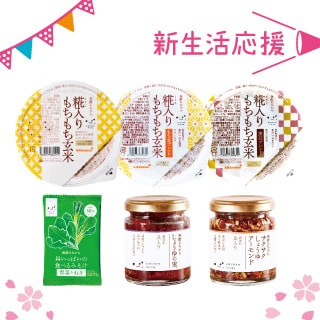 新生活応援セット 2026春