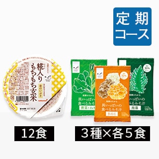 もちもち玄米12食+食べるみそ汁15食定期コース