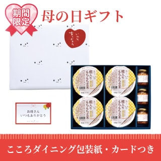 もちもち玄米8食・サクサク3個 母の日ギフト