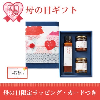 調味料3種　母の日ギフト