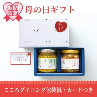 サクサク・塩糀レモン2種ギフト 母の日