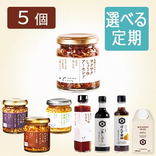 選べるサクサク5個定期コース