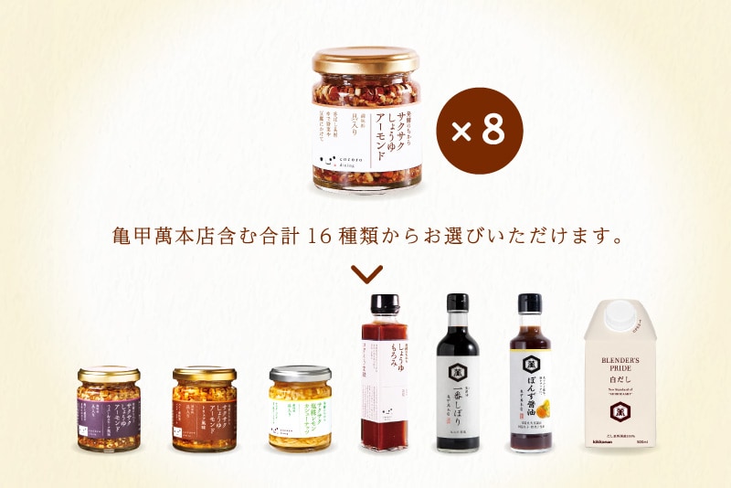 選べるサクサク8個定期コース
