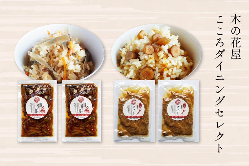 木の花屋 炊き込みご飯の素2品×2セット