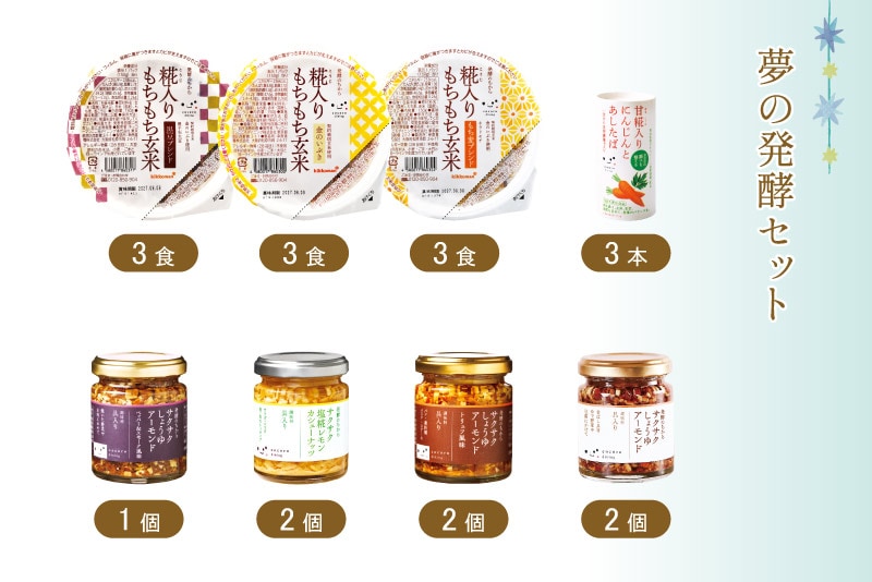 夢の発酵セット