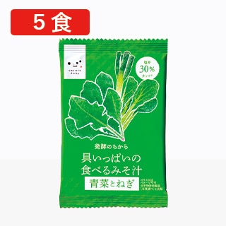 具いっぱいの食べるみそ汁 青菜とねぎ 5食