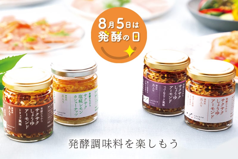 サクサク4種発酵の日セット
