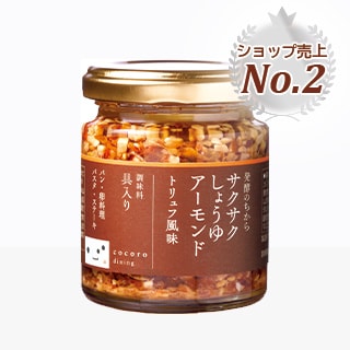 サクサクしょうゆアーモンド トリュフ風味