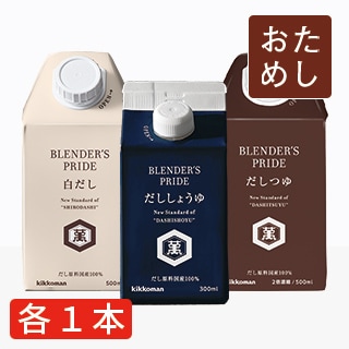 BLENDER'S だし3種おためしセット