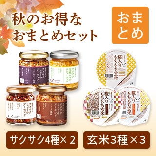 秋の発酵セット