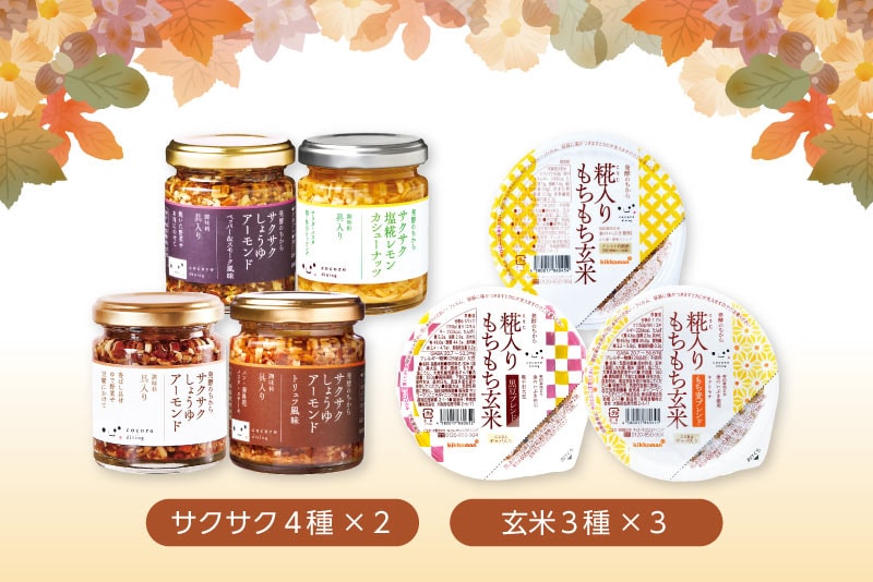 秋の発酵セット