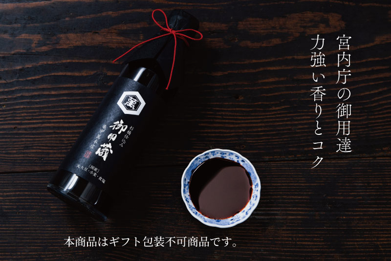 亀甲萬本店 御用蔵