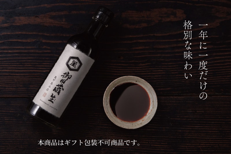 亀甲萬本店 御用蔵生