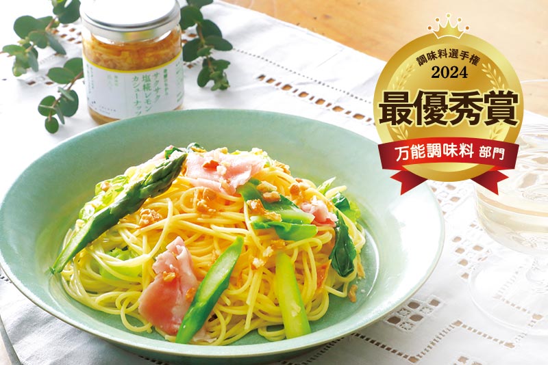 【調味料選手権】歴代受賞セット2025