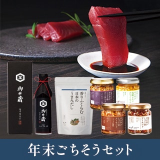 年末ごちそうセット