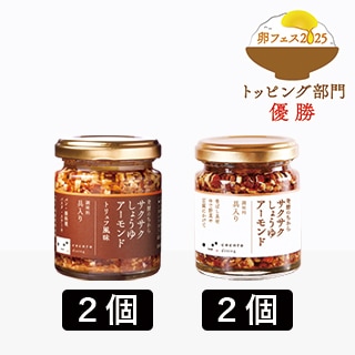 第7回たまごかけごはん祭り【優勝】記念　おすすめサクサク2種セット