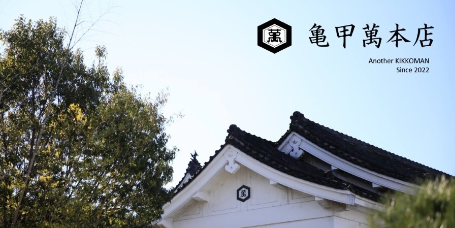 亀甲萬本店
