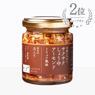 サクサクしょうゆアーモンド トリュフ風味