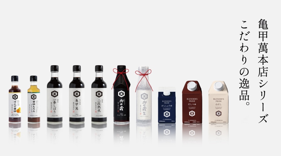 亀甲萬本店_896-498