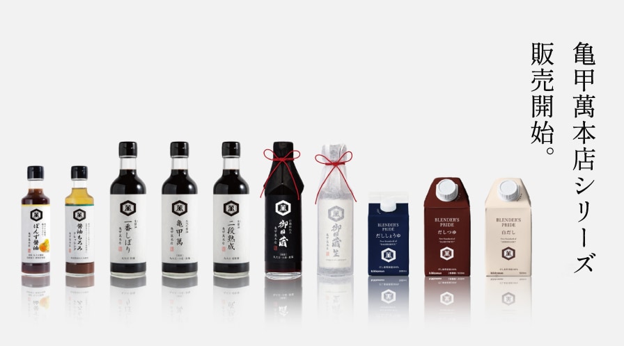 亀甲萬本店_896-498