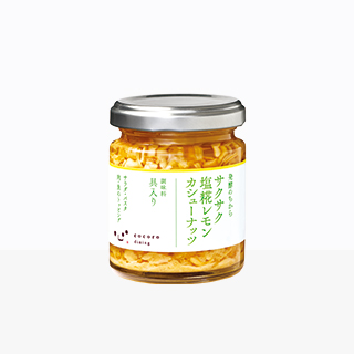 サクサク塩糀レモンカシューナッツ