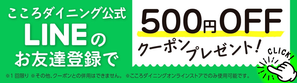 lineお友達登録クーポンバナーyoko