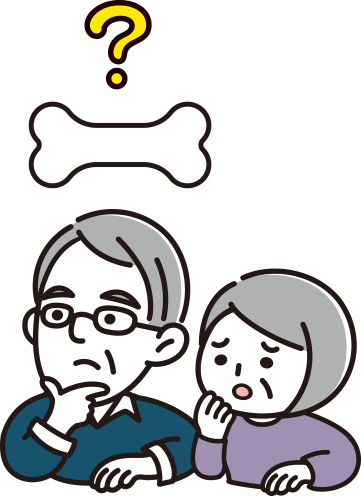 骨についてわからないイメージ