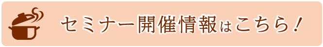 HPセミナーボタン
