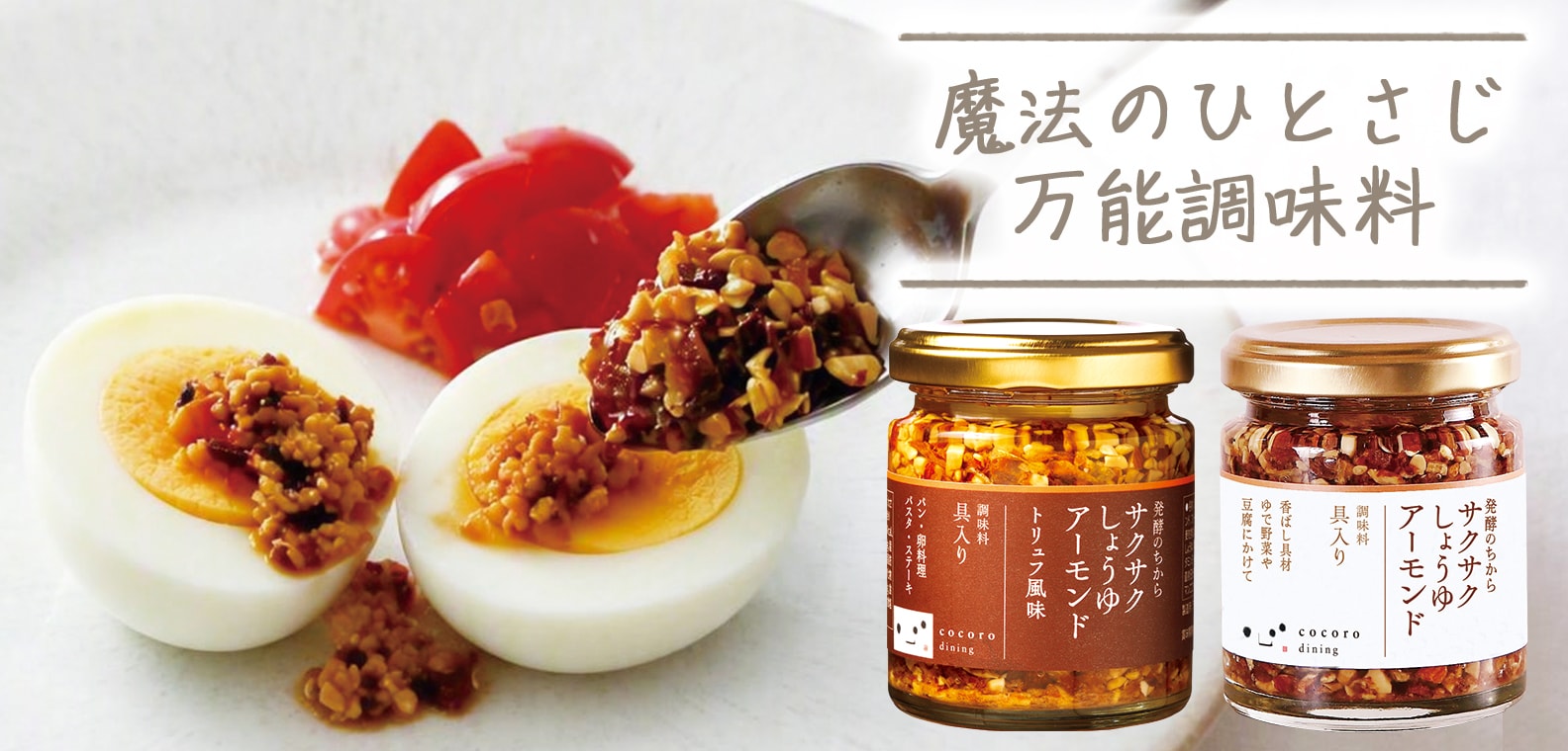 サクサクしょうゆアーモンド購入ボタン
